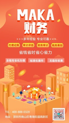 財(cái)務(wù)咨詢(xún)簡(jiǎn)約扁平化服務(wù)內(nèi)容宣傳海報(bào)